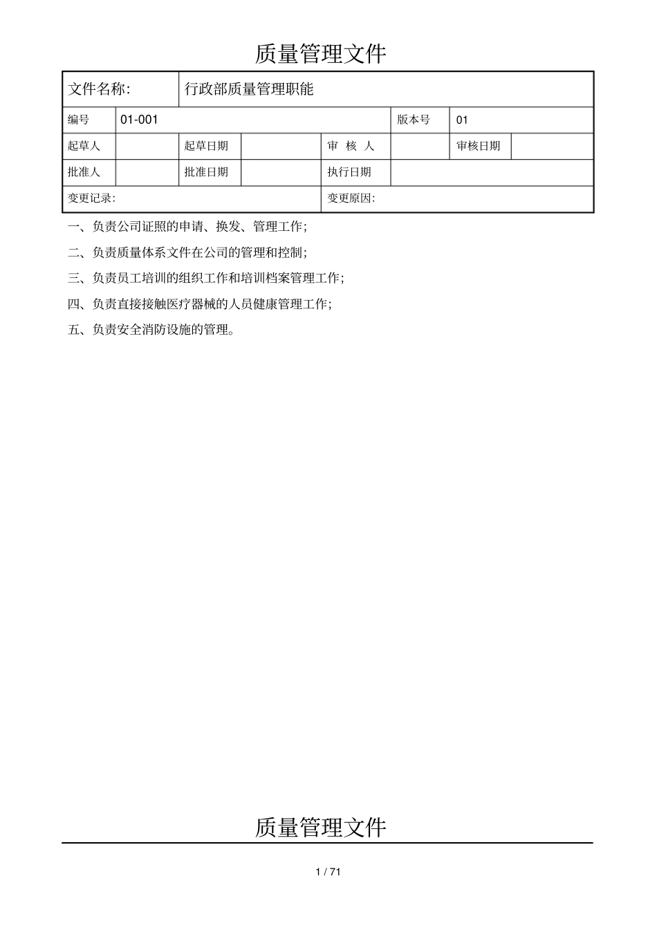 医疗器械经营企业质量管理制度_第3页