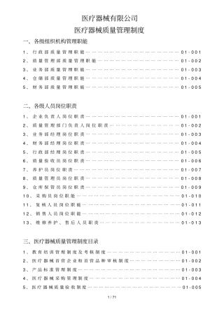 医疗器械经营企业质量管理制度