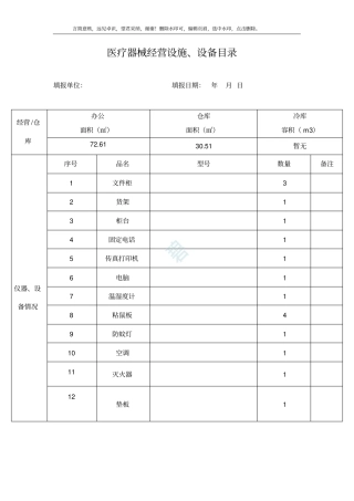 医疗器械经营设施、设备目录