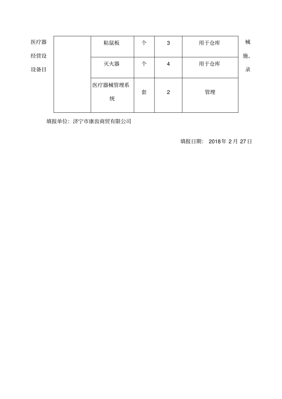 医疗器械经营设施设备目录_第2页