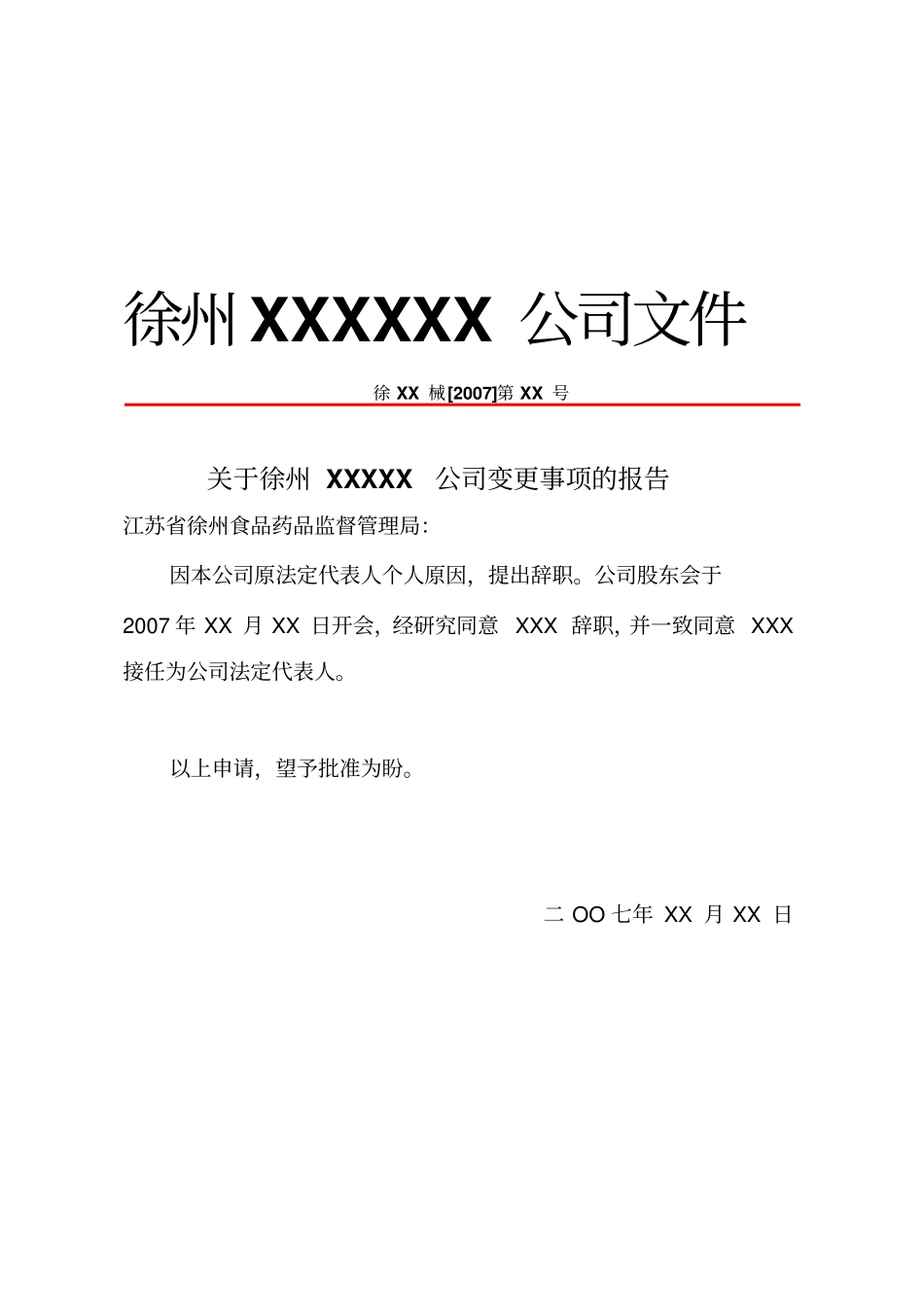 医疗器械经营许可证法人代表变更示范汇总_第3页