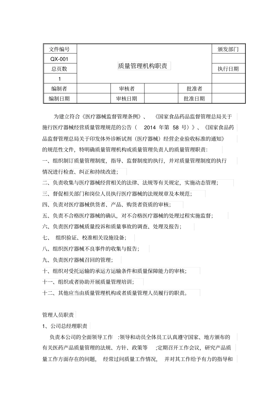 医疗器械经营质量管理制度汇编39优质版_第3页