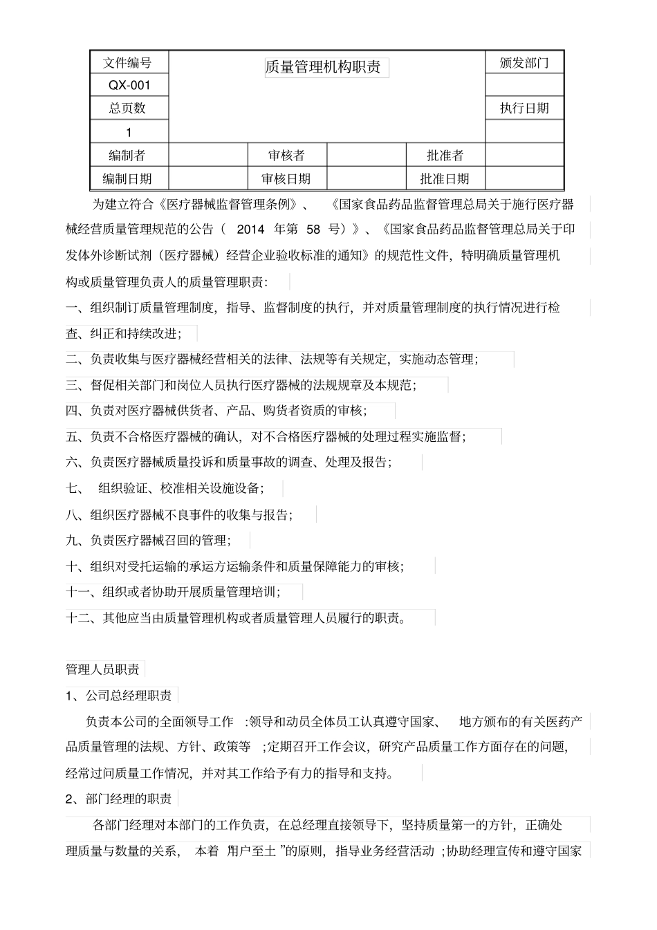 医疗器械经营质量管理制度工作程序详细_第3页