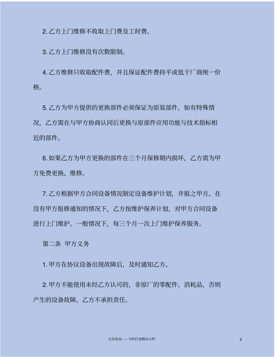医疗器械维修合同范本_第2页