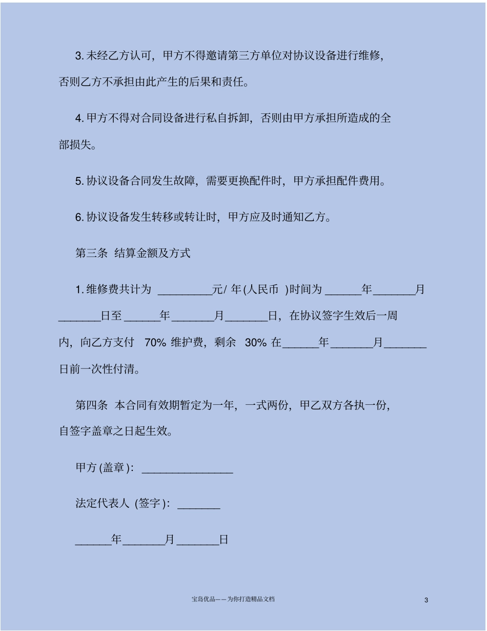 医疗器械维修合同范本_第3页