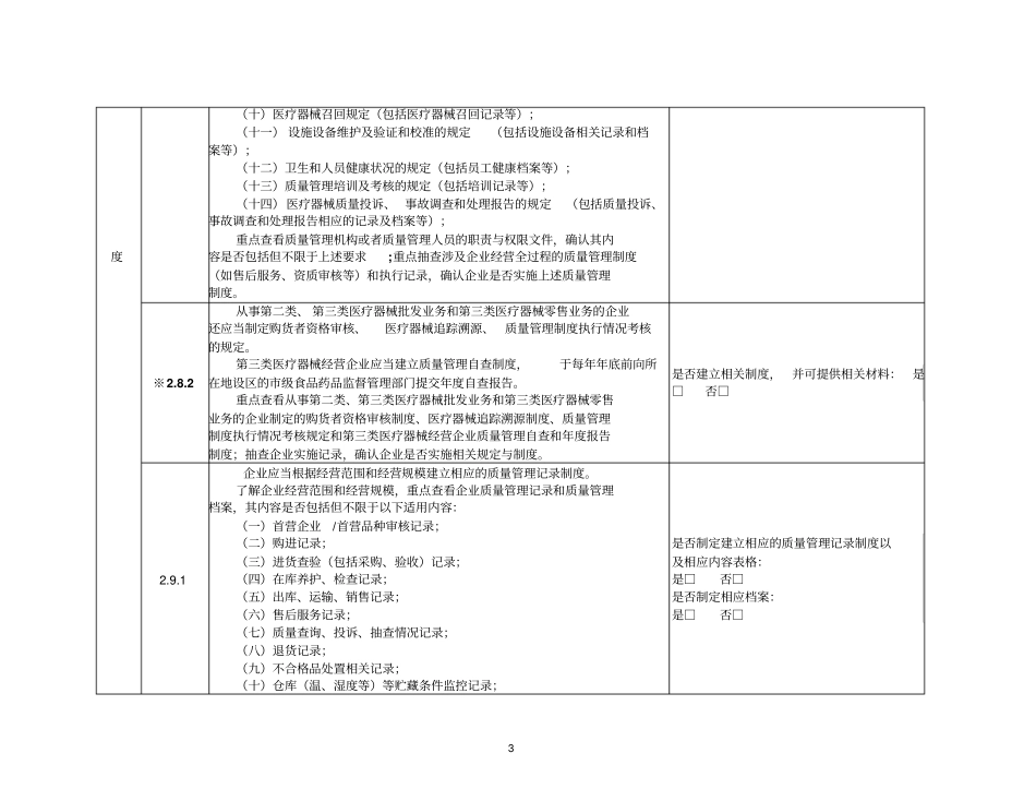 医疗器械经营质量管理规范自查表_第3页