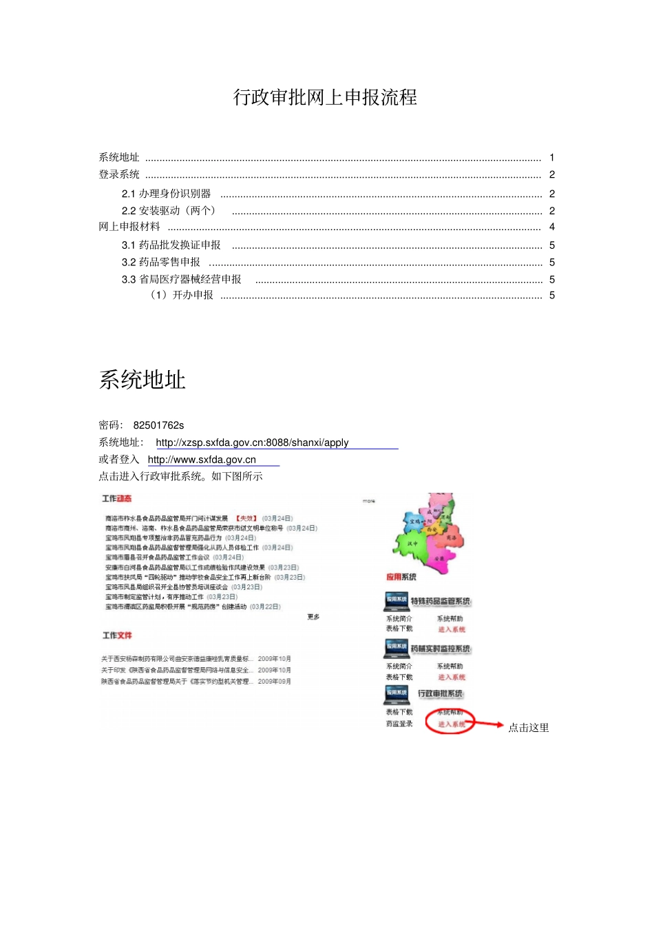 医疗器械经营许可证行政审批网上申报流程详细_第1页