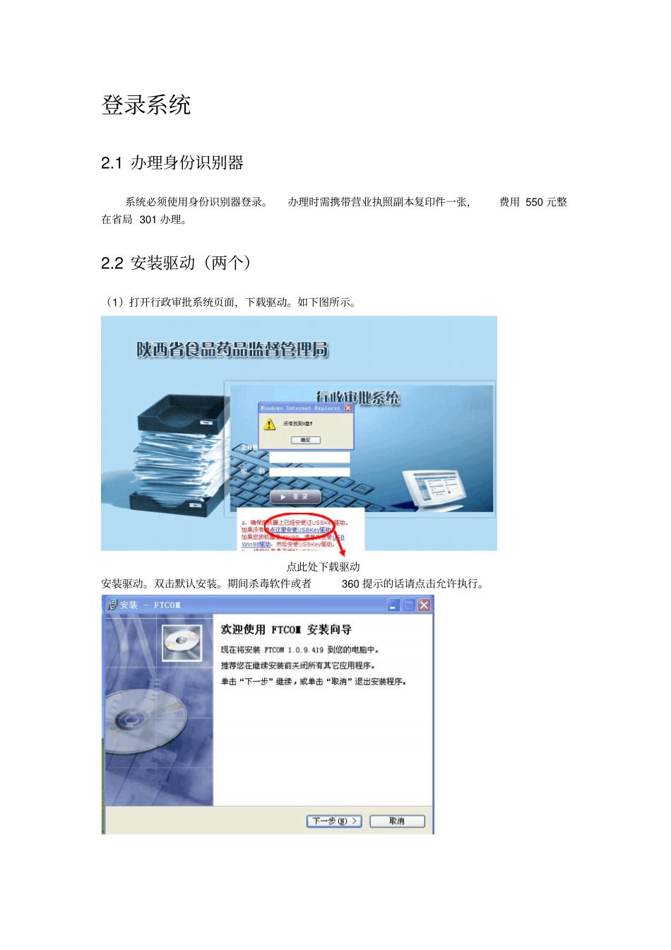 医疗器械经营许可证行政审批网上申报流程详细_第2页