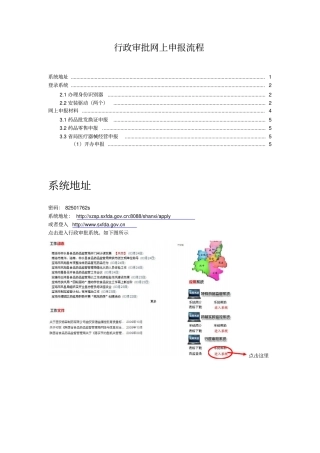 医疗器械经营许可证行政审批网上申报流程详细