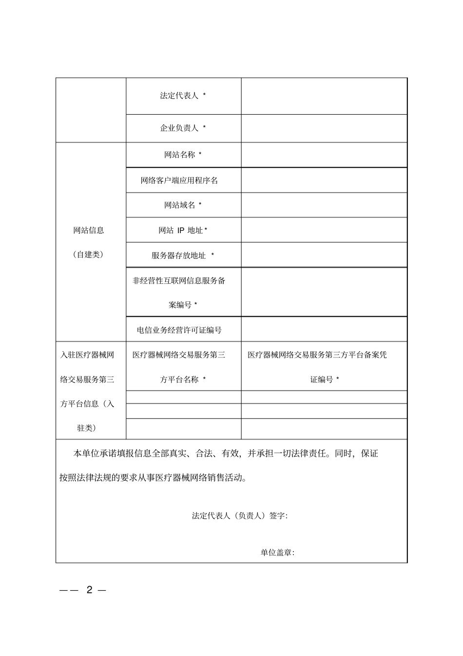 医疗器械网络销售信息表_第2页