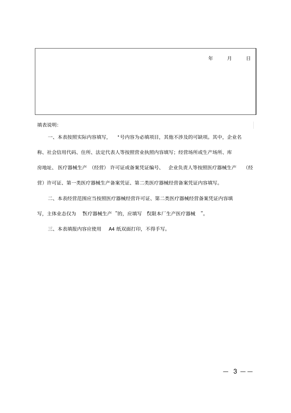 医疗器械网络销售信息表_第3页