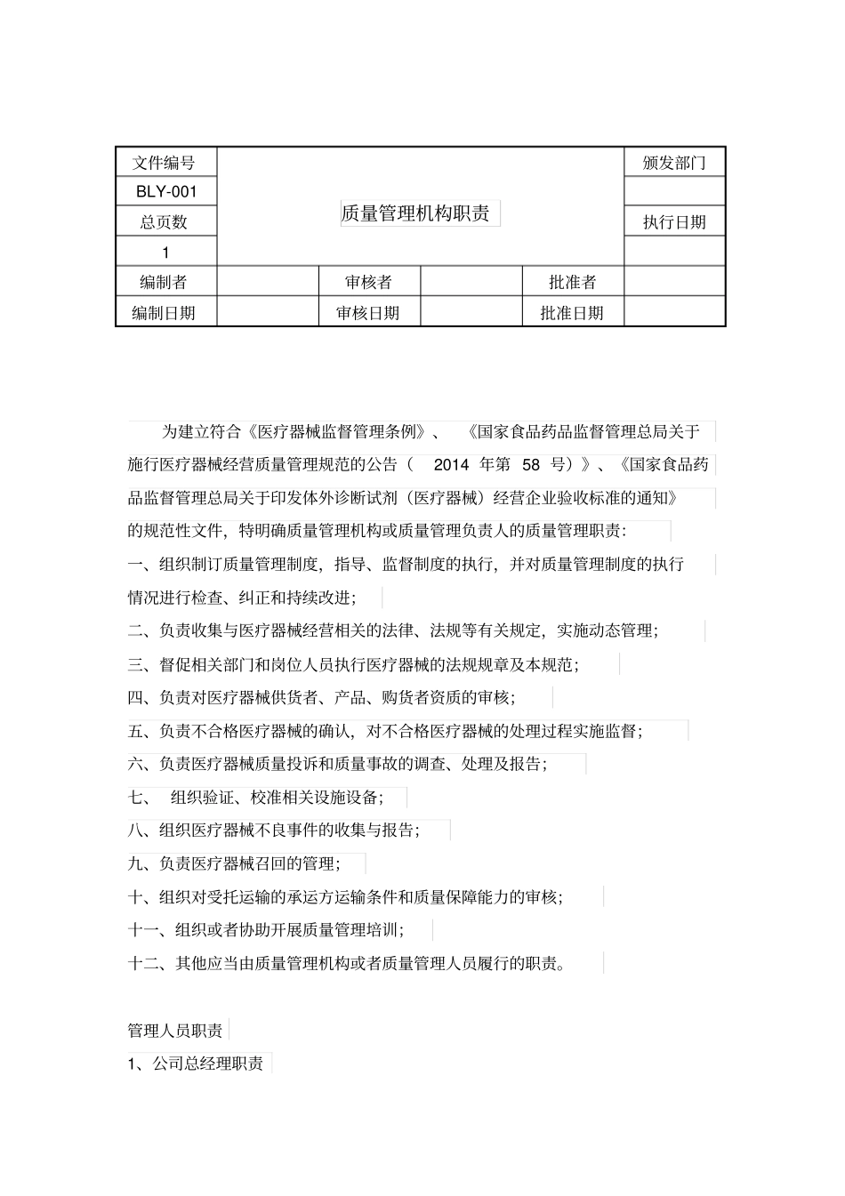 医疗器械经营质量管理制度和工作程序_第1页
