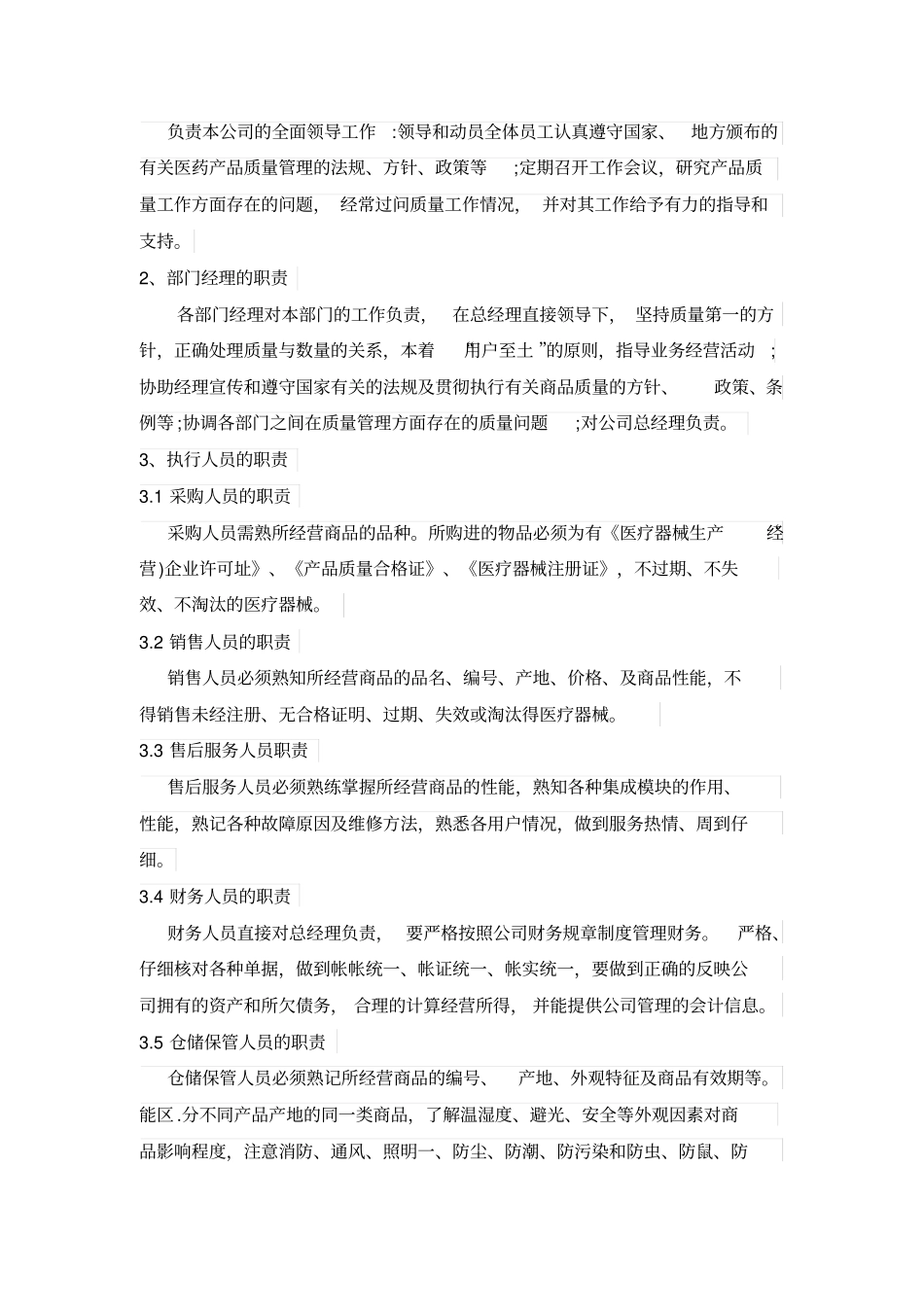 医疗器械经营质量管理制度和工作程序_第2页