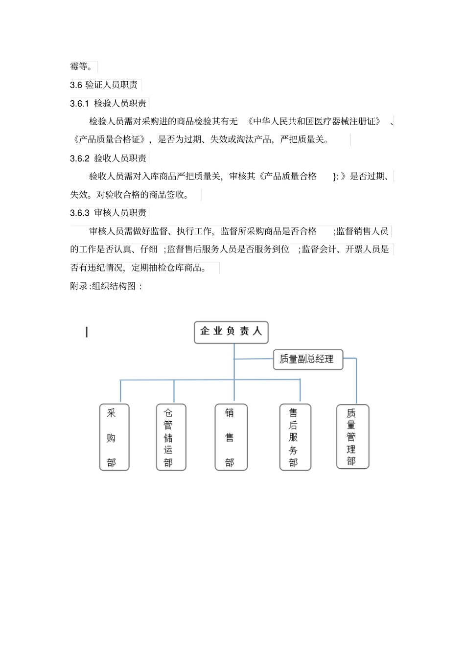 医疗器械经营质量管理制度和工作程序_第3页