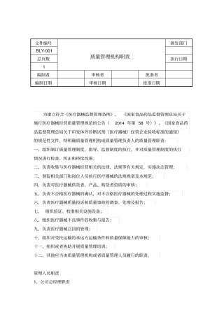医疗器械经营质量管理制度和工作程序