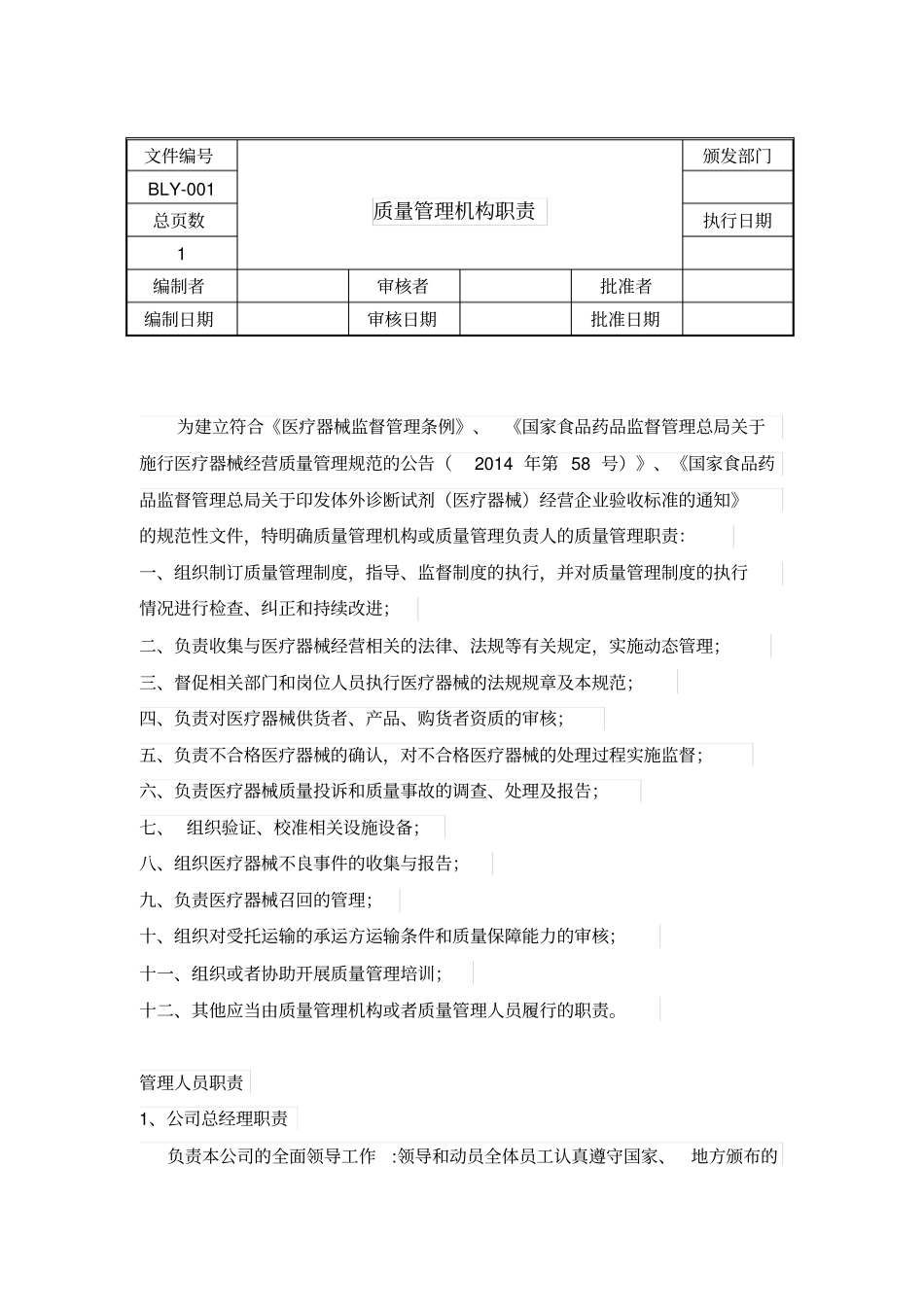 医疗器械经营质量管理制度和工作程序资料_第1页