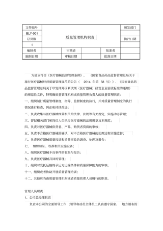 医疗器械经营质量管理制度和工作程序资料