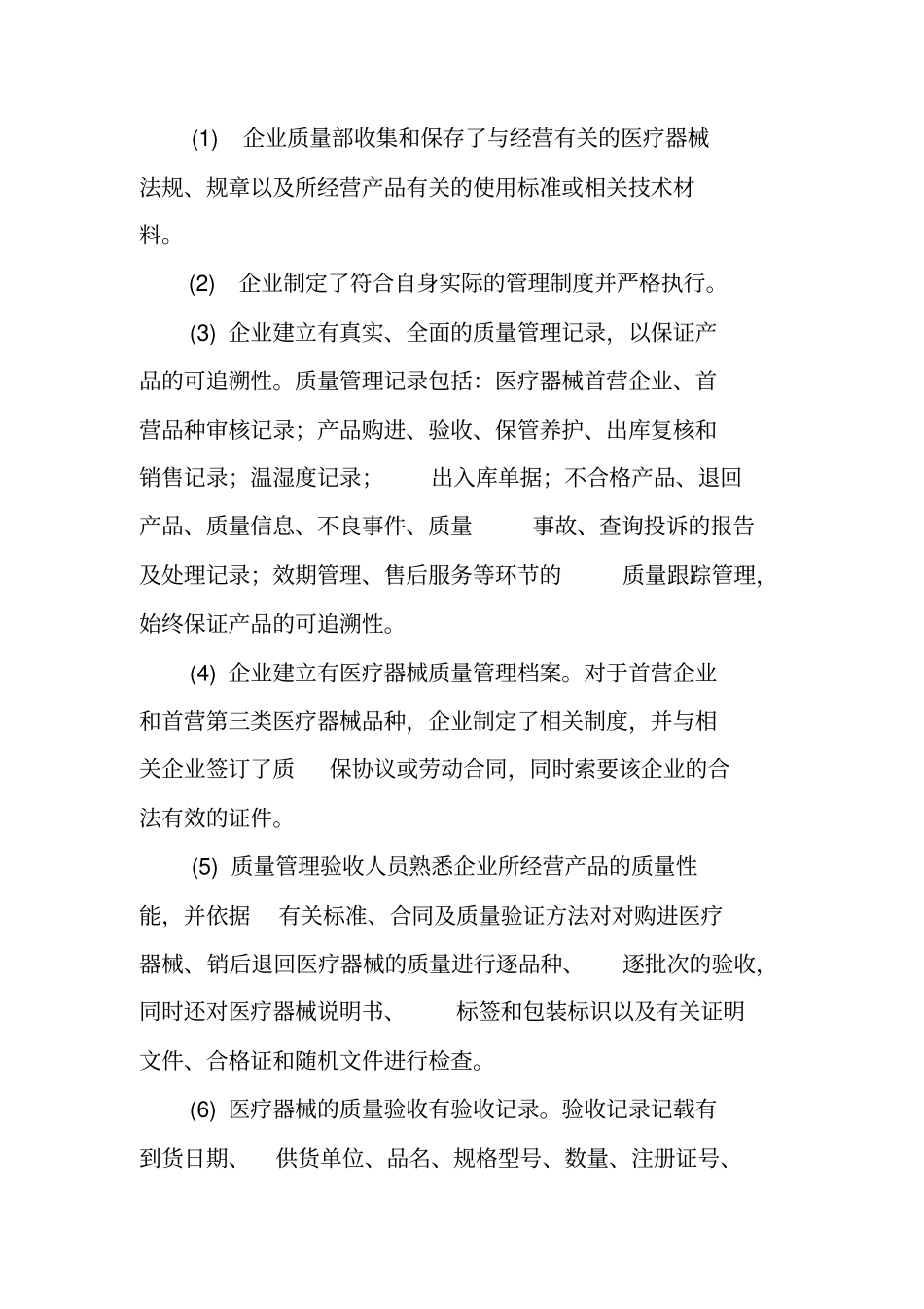 医疗器械自查情况汇报_第3页