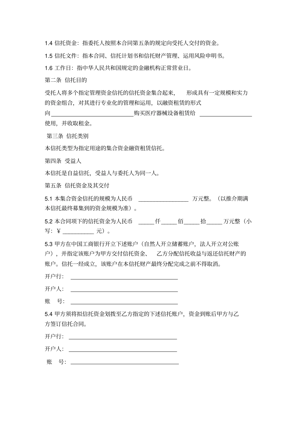 医疗器械融资租赁信托合同_第2页