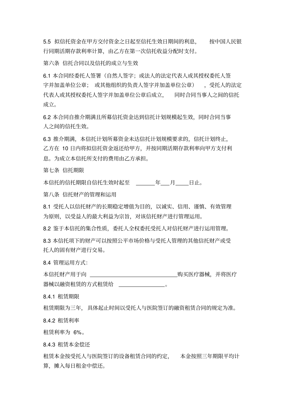 医疗器械融资租赁信托合同_第3页