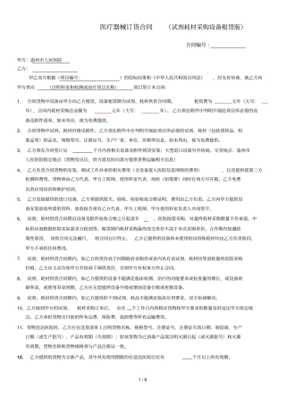 医疗器械订货合同试剂耗材采购设备租赁版