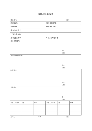 医疗器械设计开发记录汇总