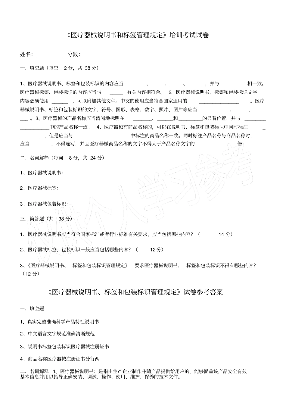 医疗器械说明书和标签管理规定培训考试试卷及答案现使用_第1页