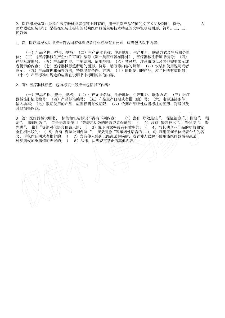 医疗器械说明书和标签管理规定培训考试试卷及答案现使用_第2页