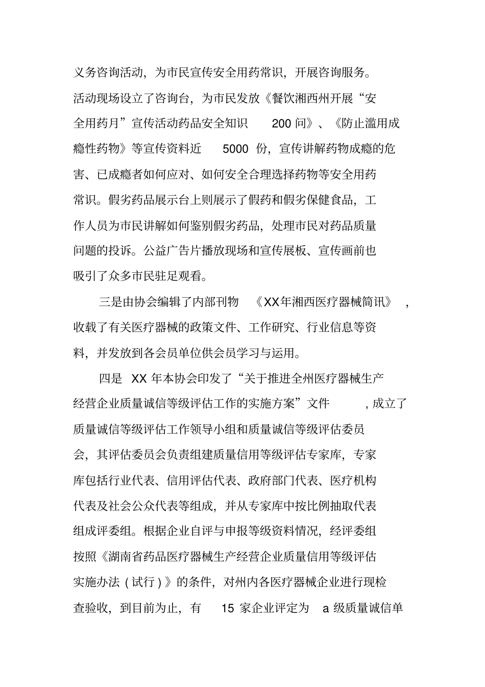 医疗器械行业协会的工作总结_第2页
