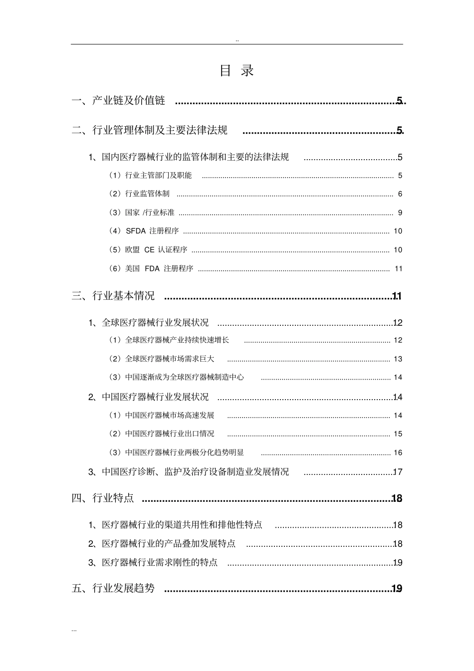 医疗器械行业分析报告_第2页