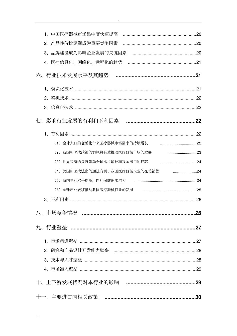 医疗器械行业分析报告_第3页