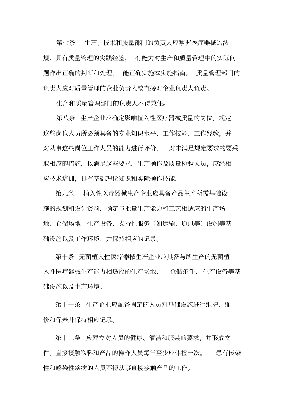 医疗器械质量体系管理规范_第3页