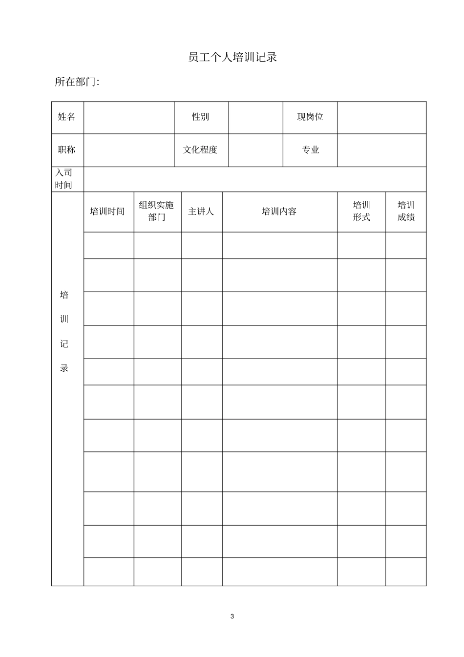 医疗器械表格_第3页