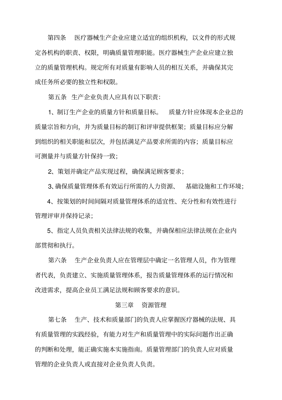 医疗器械质量体系管理规范植入性医疗器械实施指引_第2页