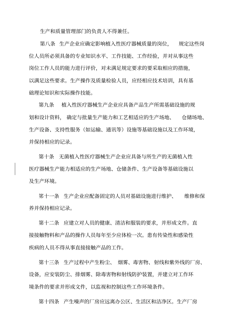 医疗器械质量体系管理规范植入性医疗器械实施指引_第3页