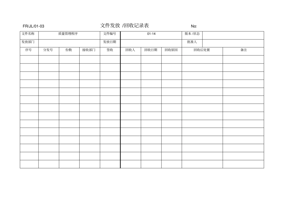 医疗器械质量体系记录表单_第3页