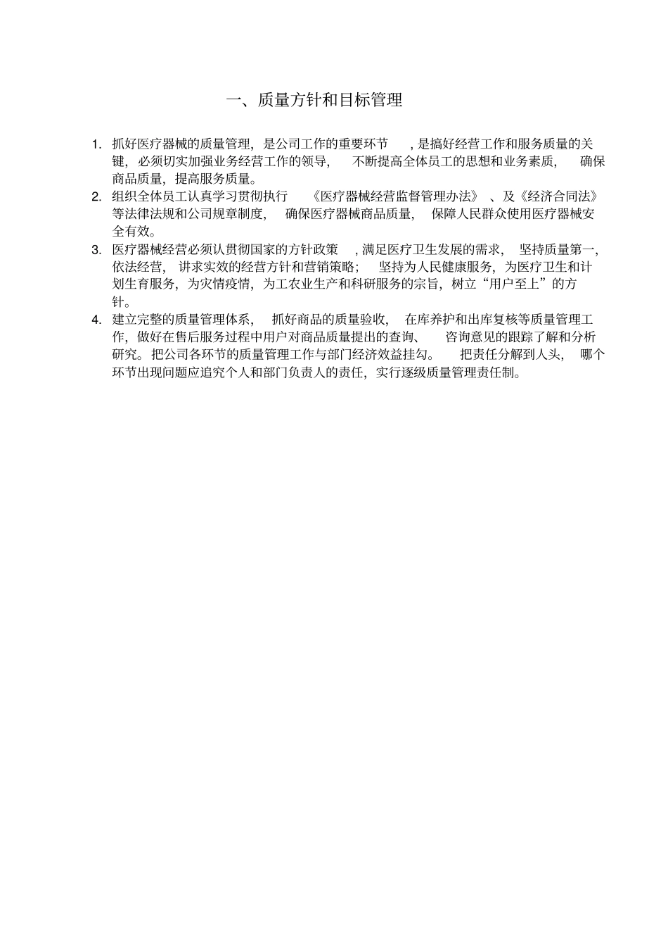 医疗器械质量的管理制度2015版_第3页