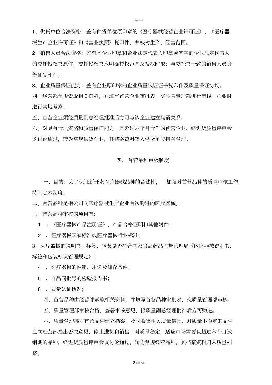 医疗器械质量管理制度、程序、职责_第3页