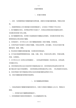 医疗器械质量管理制度、程序、职责