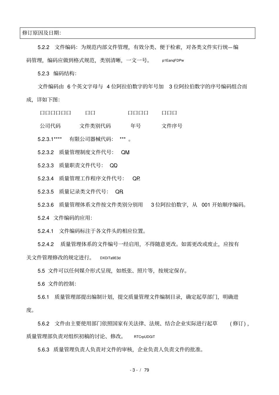 医疗器械质量管理体系文件管理制度_第3页