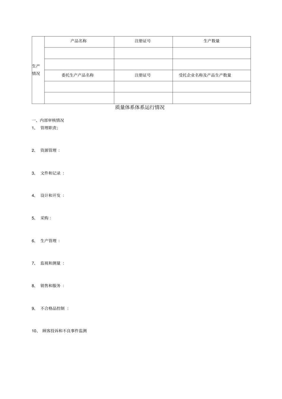 医疗器械质量管理体系自查报告_第2页