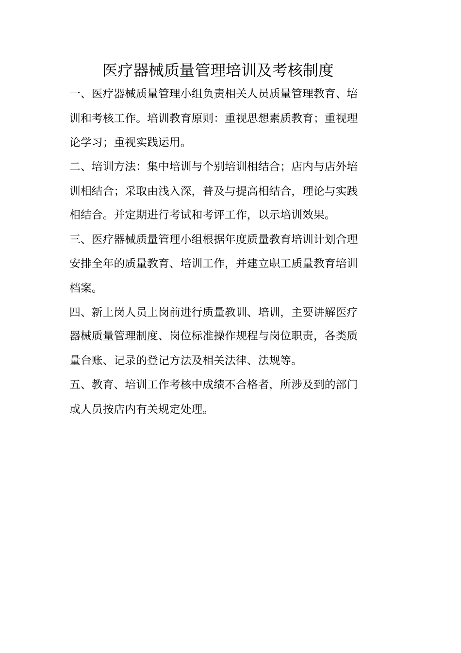 医疗器械质量管理制度35811_第1页