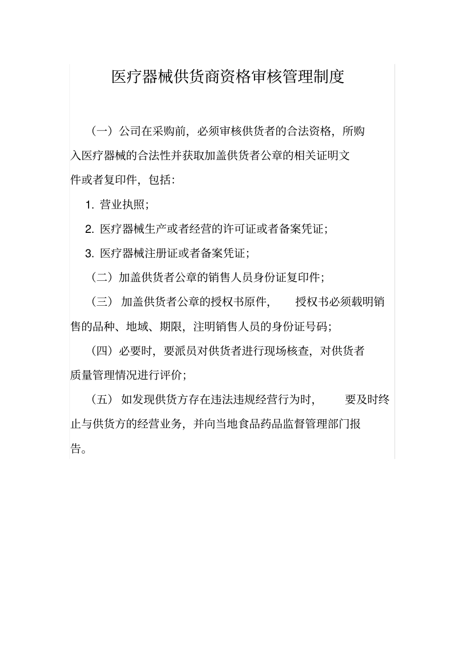 医疗器械质量管理制度35811_第2页