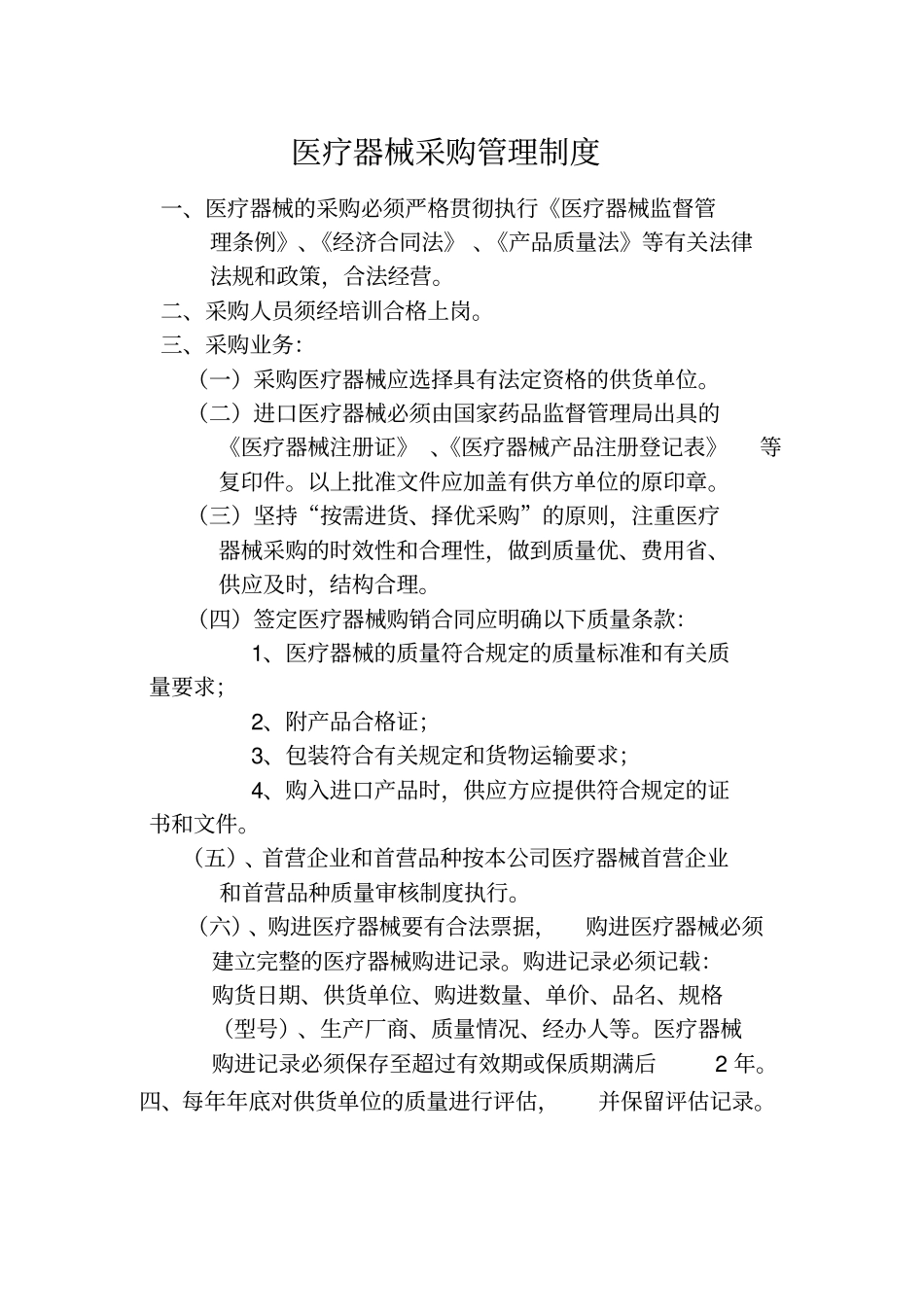 医疗器械质量管理制度35811_第3页