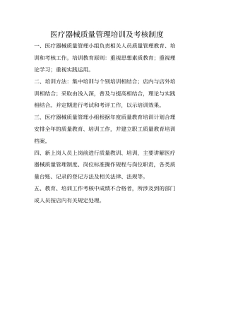 医疗器械质量管理制度35811