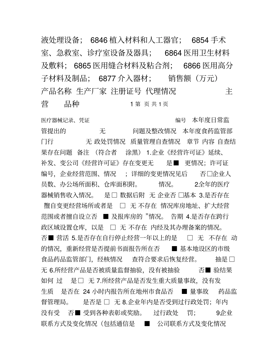 医疗器械质量管理年自查报告模板超实用2016年_第2页