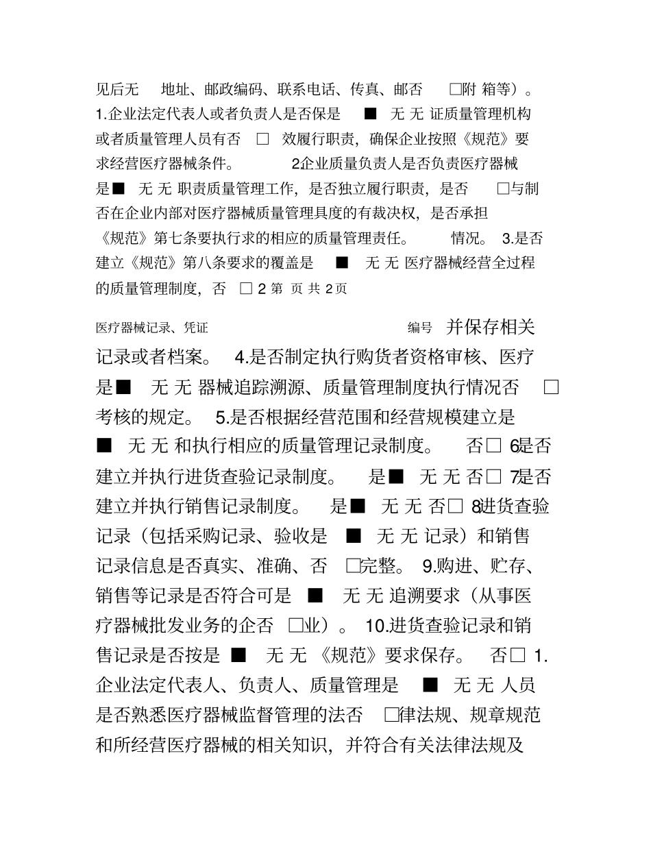 医疗器械质量管理年自查报告模板超实用2016年_第3页