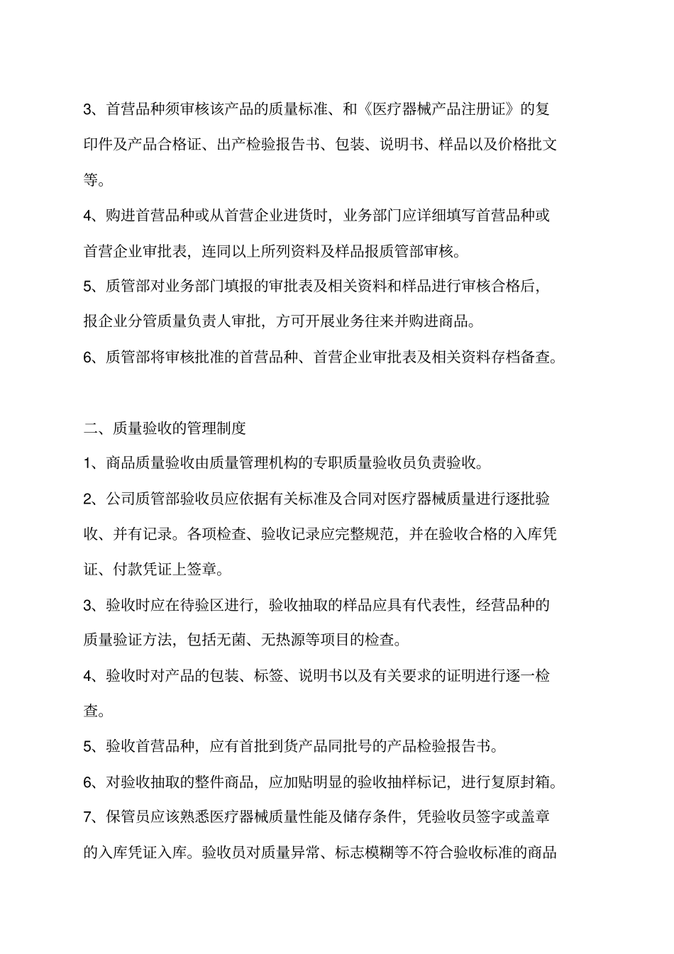 医疗器械质量管理制度精选_第3页