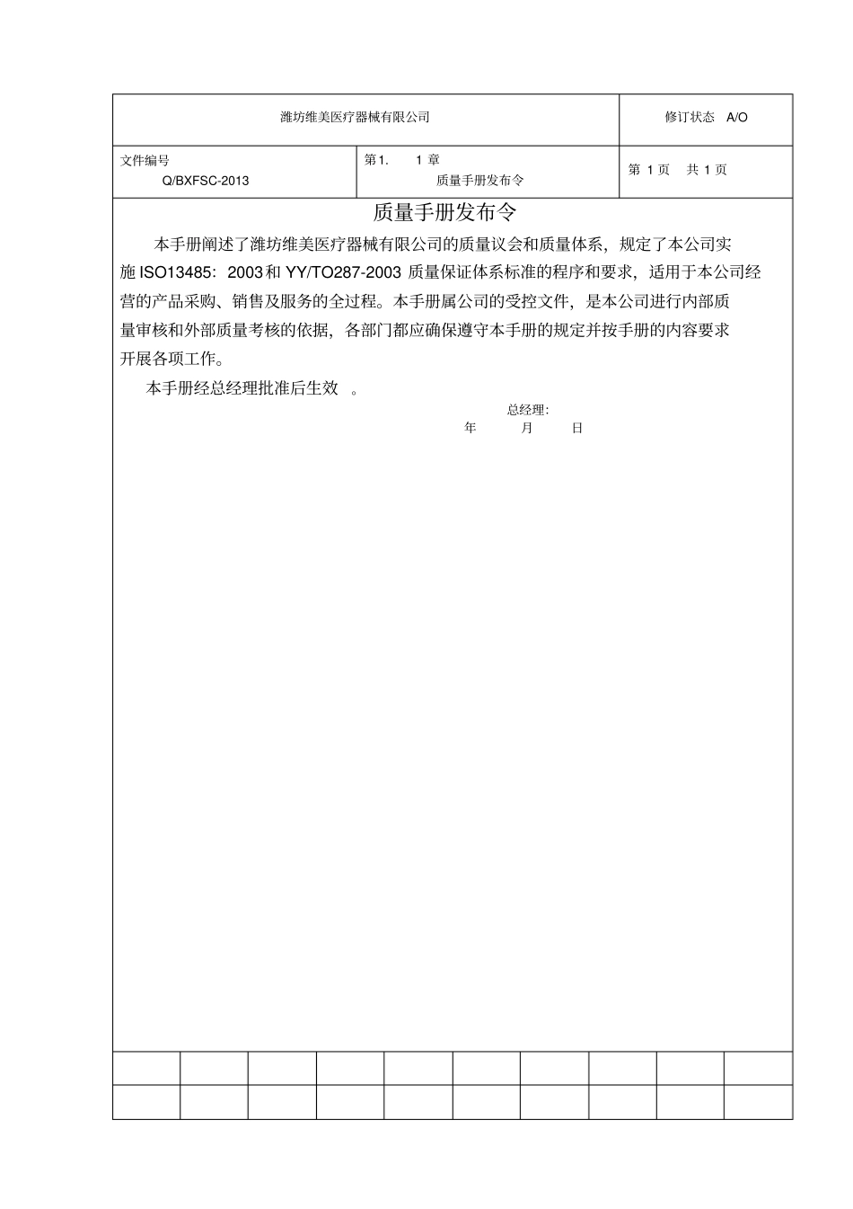 医疗器械质量手册和管理程序文件_第3页