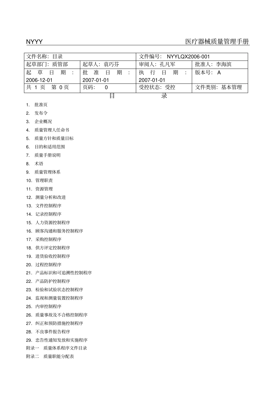 医疗器械质量管理手册_第1页